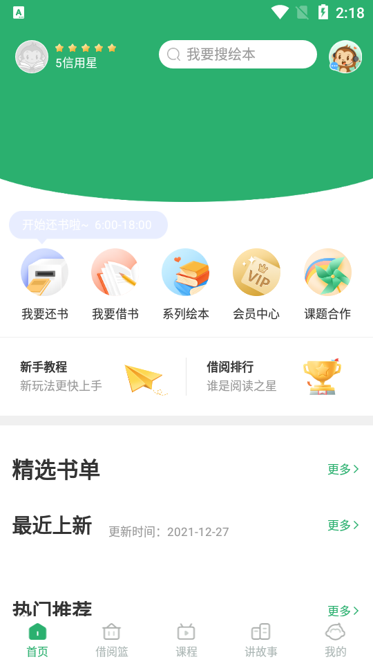 天天借绘本(3)