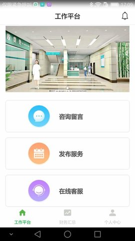 安福星医生端(2)
