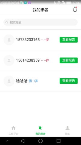 安福星医生端(3)