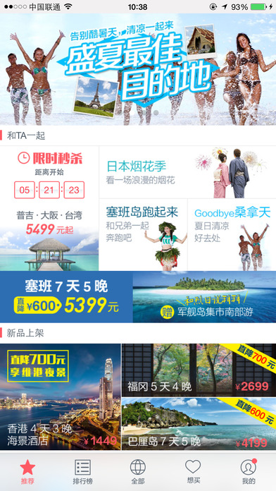 多趣旅行(3)