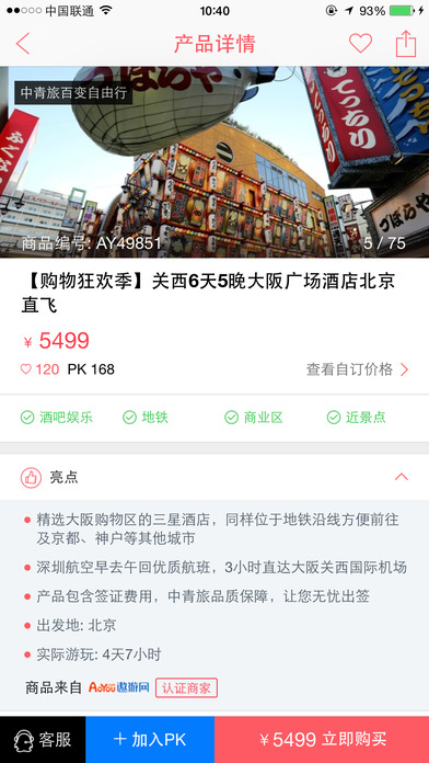 多趣旅行(2)