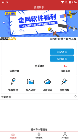 变音助手(3)