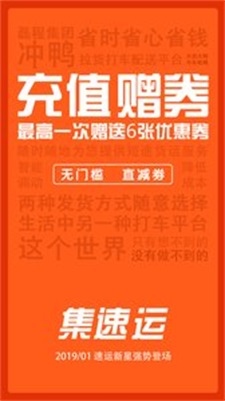 集速运司机端(2)