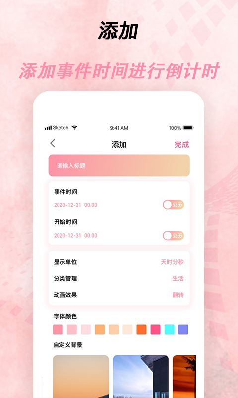 倒计时器桌面版(2)
