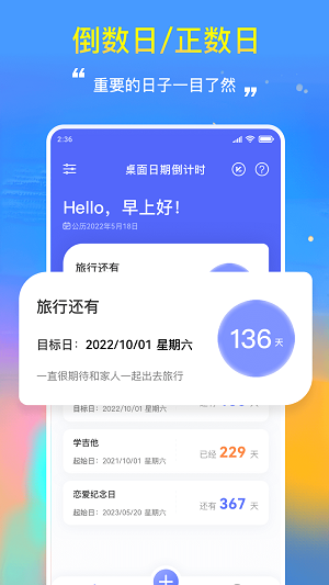 桌面日期倒计时(2)