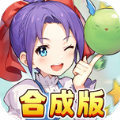 魔力宝贝合(成)版