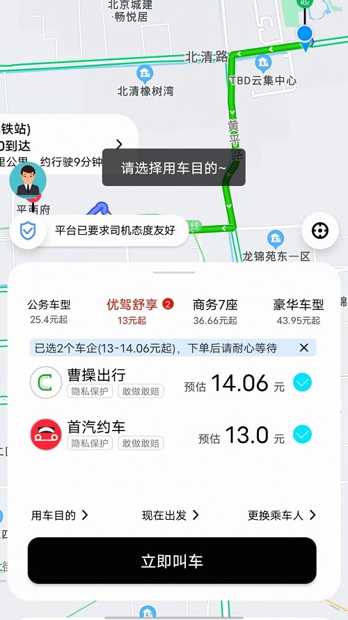 国适优行网约车(3)