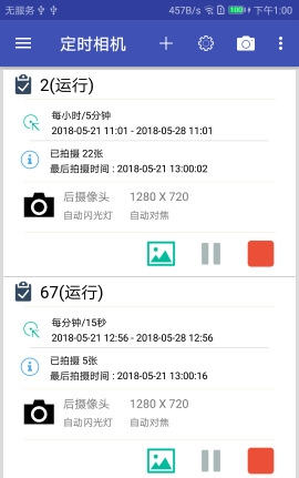 定时相机(2)