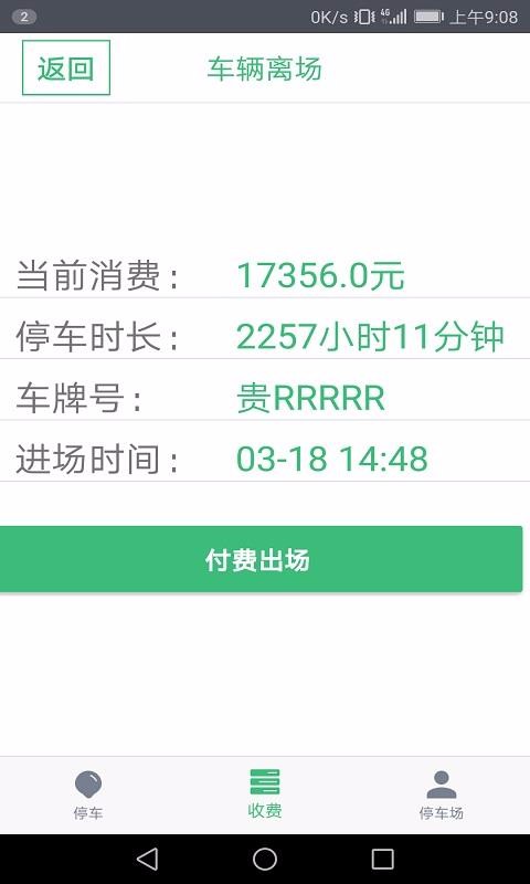 停车收费(2)