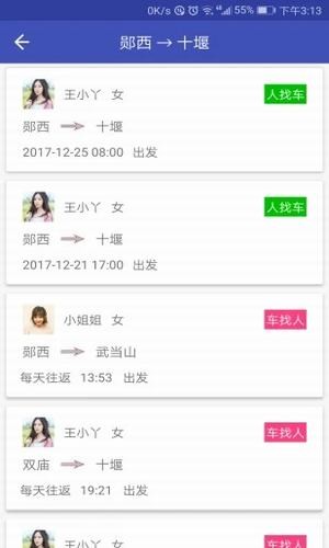 郧西拼车(2)