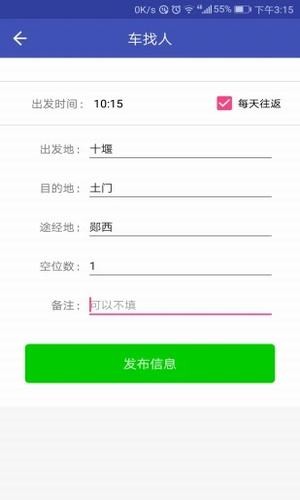 郧西拼车(1)