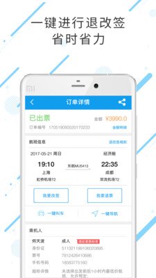 中天国富差旅(2)