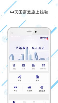 中天国富差旅(3)