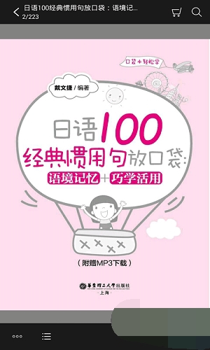 日语经典惯用句(2)