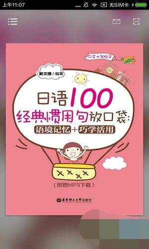 日语经典惯用句(3)