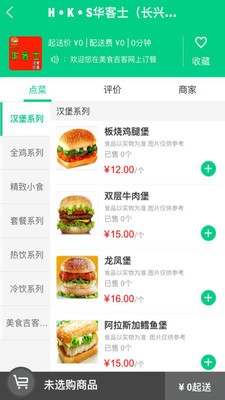 美食吉客(2)