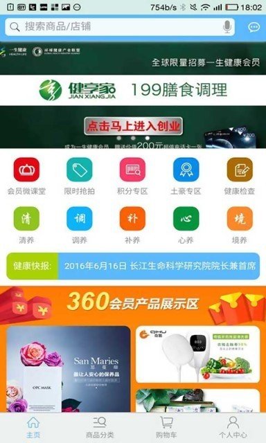 健享家(3)