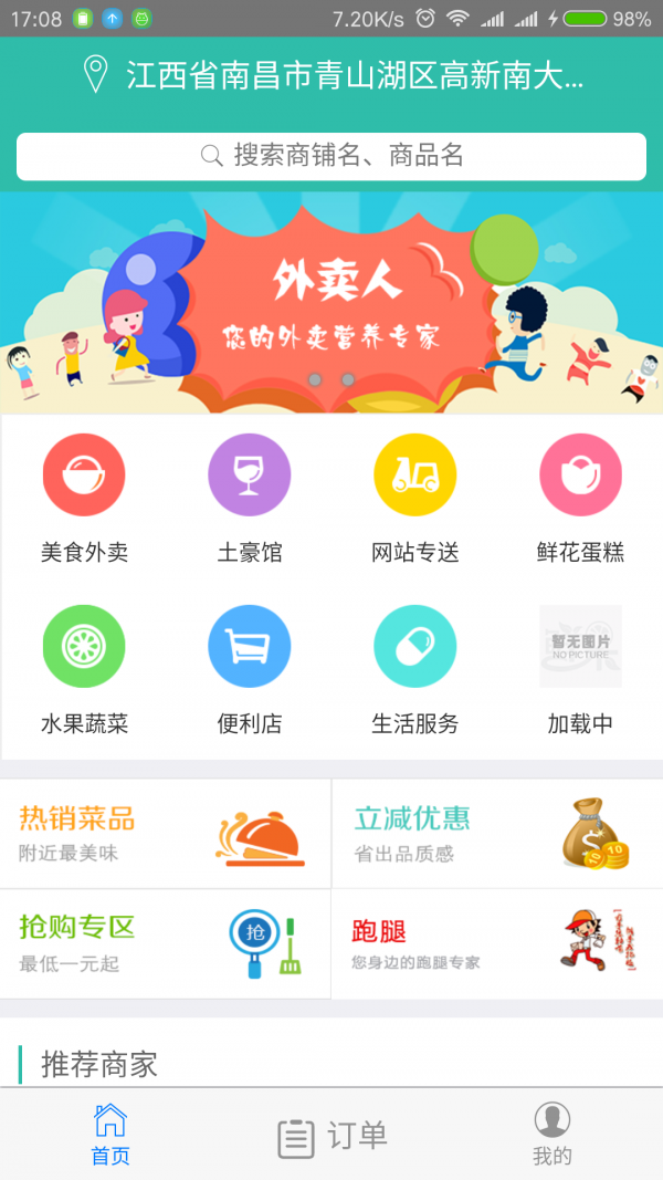 小二哥跑客端(2)