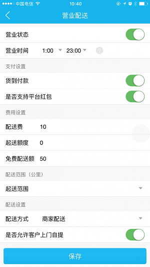 美至家商户端(3)