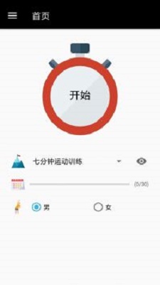 瘦身计划助手(3)
