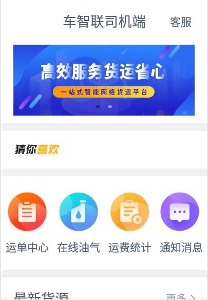 车智联司机端(2)