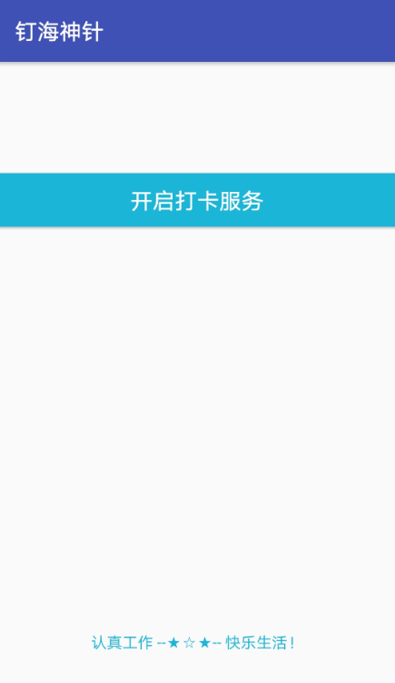 钉海神针(3)