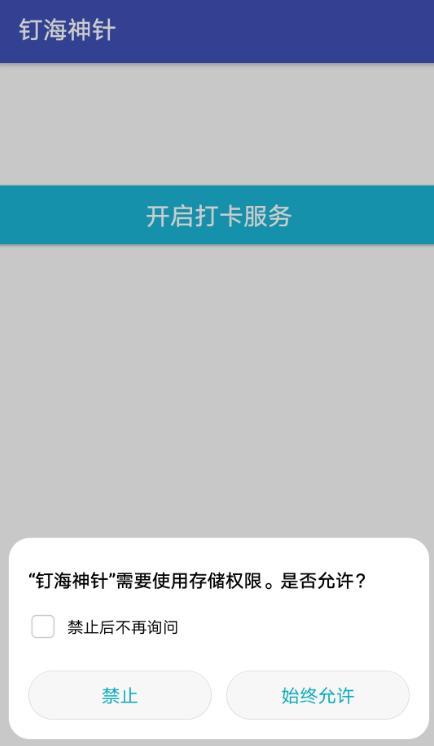 钉海神针(2)