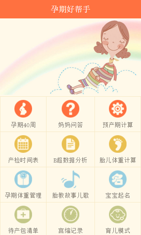 孕期好帮手(3)