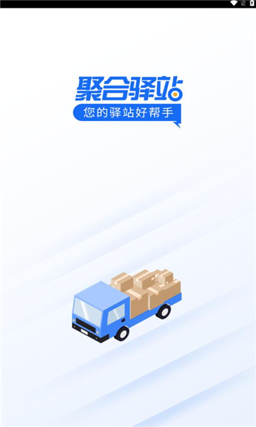 聚合驿站(2)