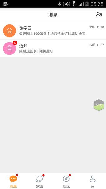 微家园教师(1)