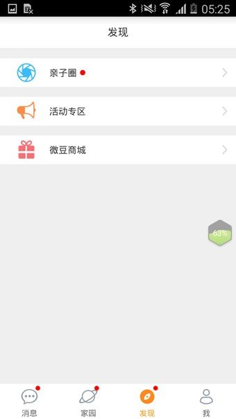 微家园教师(3)