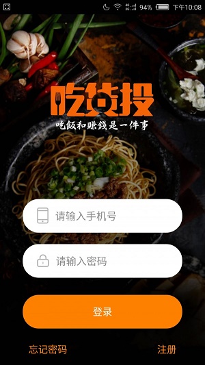 吃货投(3)