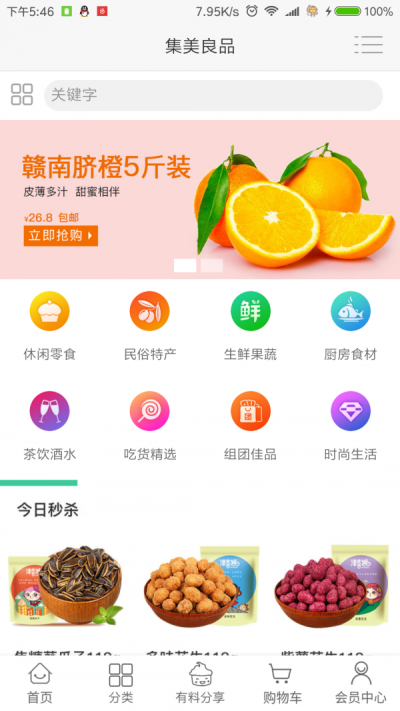 集美良品(2)