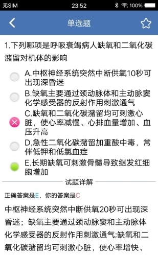 医学赢题库(2)