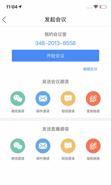 开会宝云会议(2)