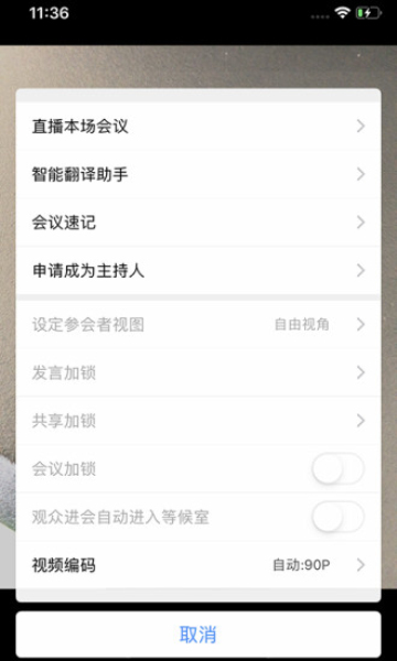 开会宝云会议(3)