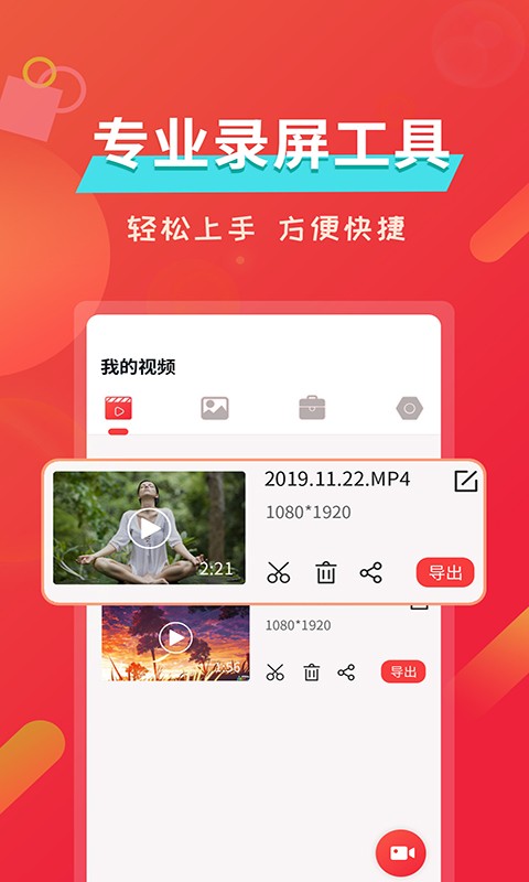 屏幕录像精灵(2)