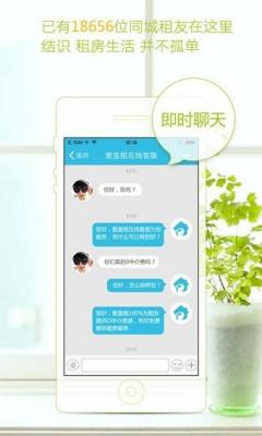 爱直租租房(2)