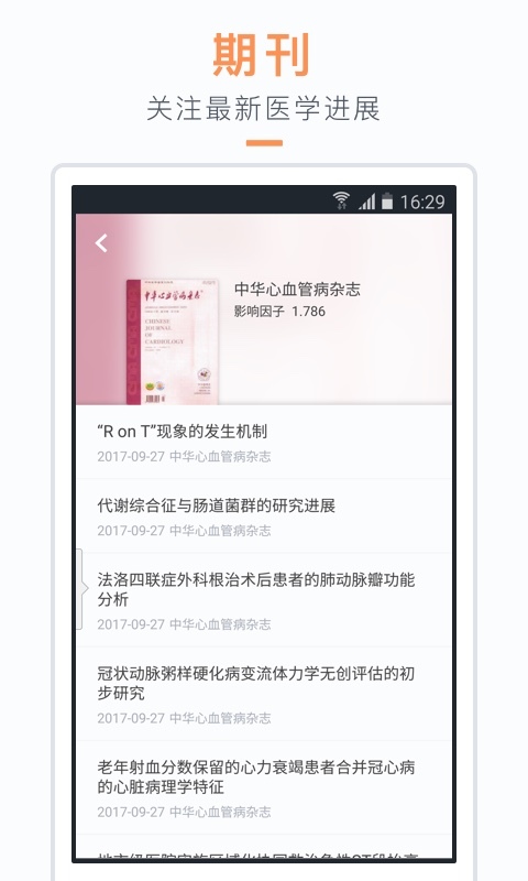 医学文献(1)
