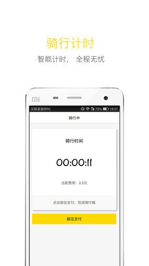 飞歌同程(2)