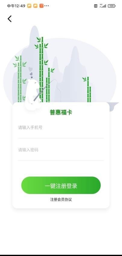 普惠福卡(3)