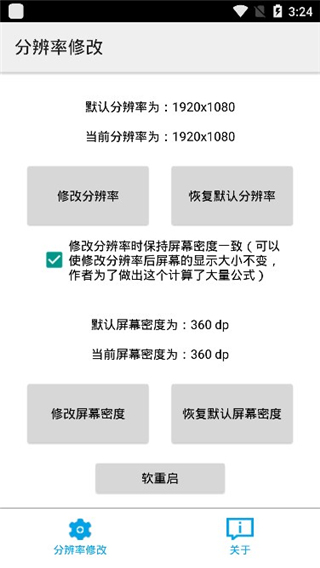 手机分辨率修改器(3)