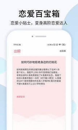 恋爱心理学(2)