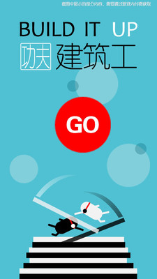 功夫建筑工(3)
