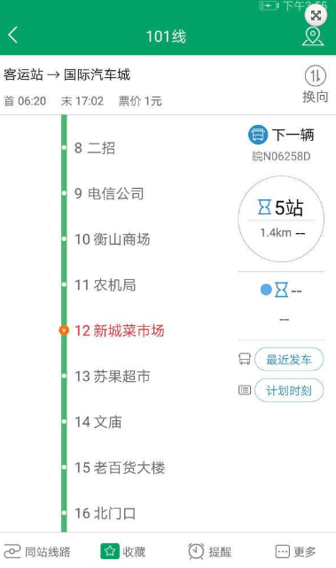 顺通巴士(3)