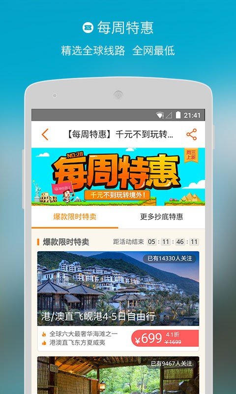 淘在路上(1)