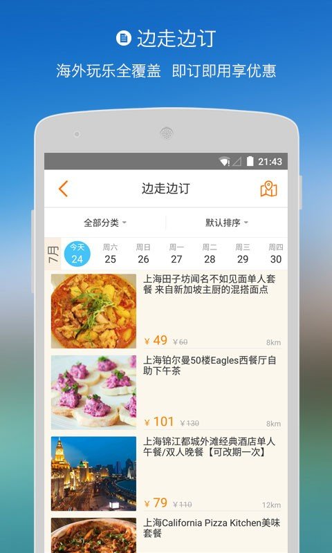 淘在路上(3)