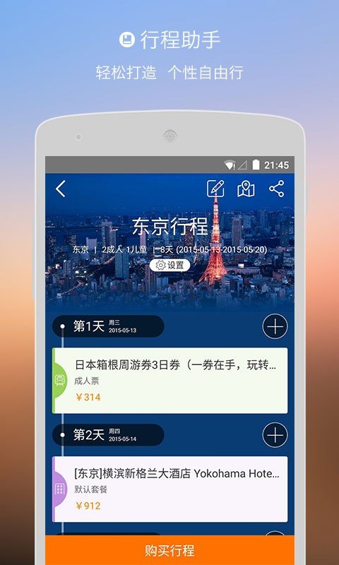 淘在路上(2)