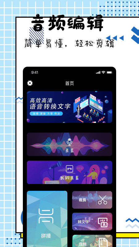 手机录音大师(3)