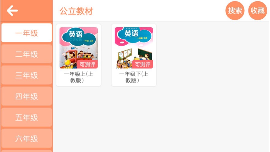 魔耳国际英语(2)